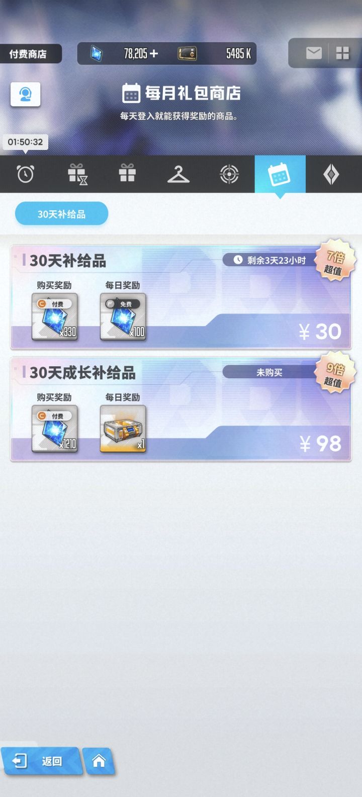 xdm不要氪金了,吞了我一张月卡截图