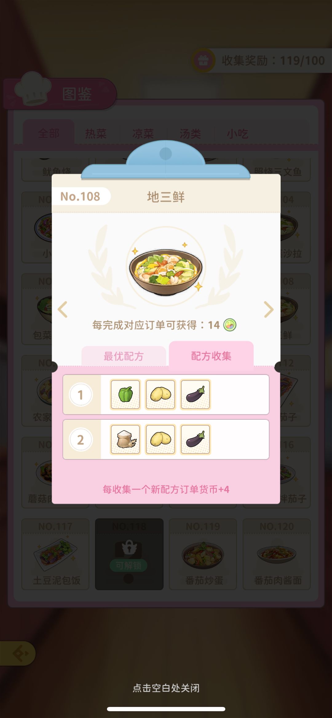 菜谱NO.101和NO.108到NO.113! 3
