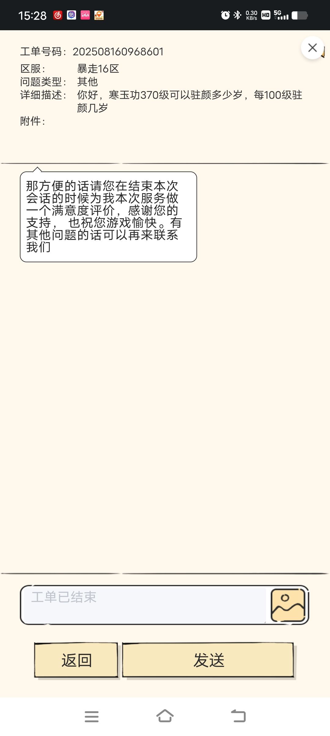 寒玉有大恐怖 2