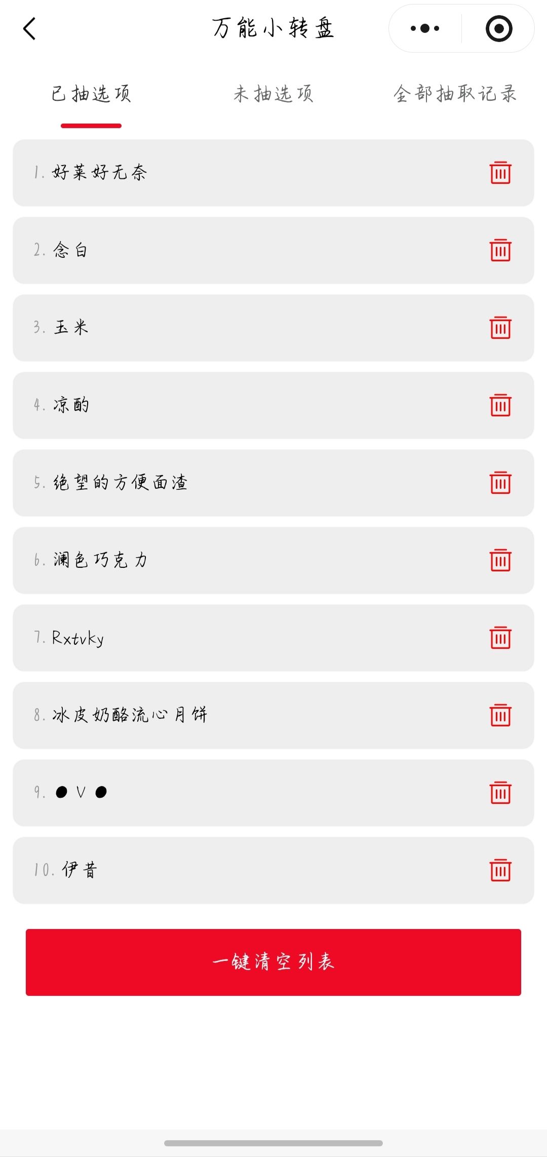 重新抽取的获奖名单 3