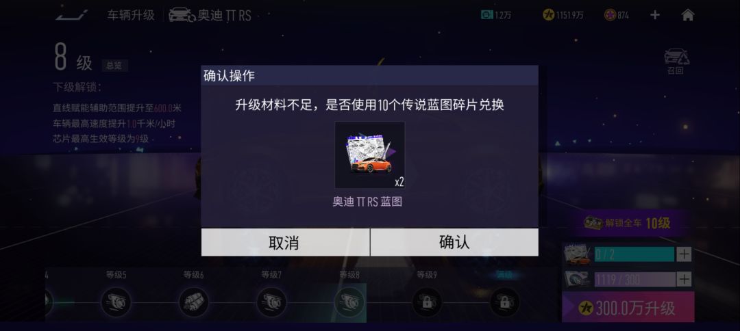 逆天八级直升卡把10级tt变8级不返还东西 1