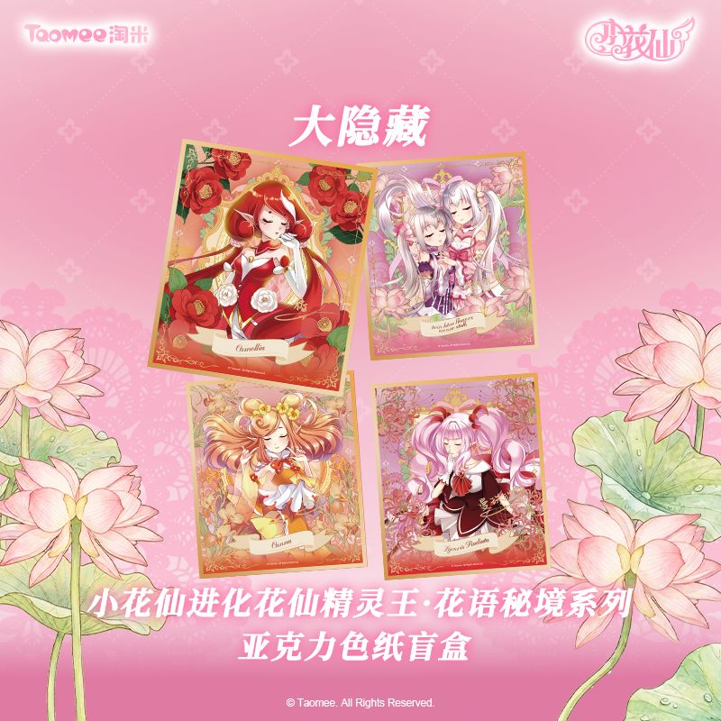 花语秘境系列上架微店淘米周边店 7