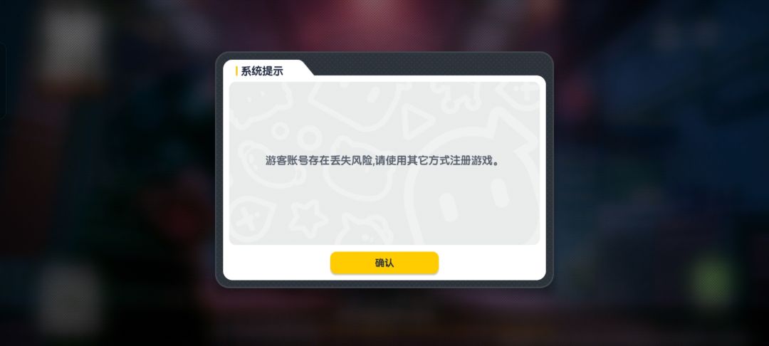 香肠派对,重要的登录《游客登录》即将下线 2