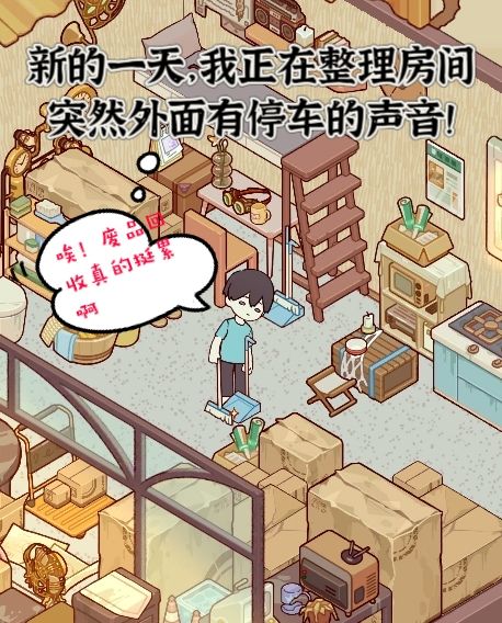 《霸总重生之我靠捡废品发家致富》第二集 1