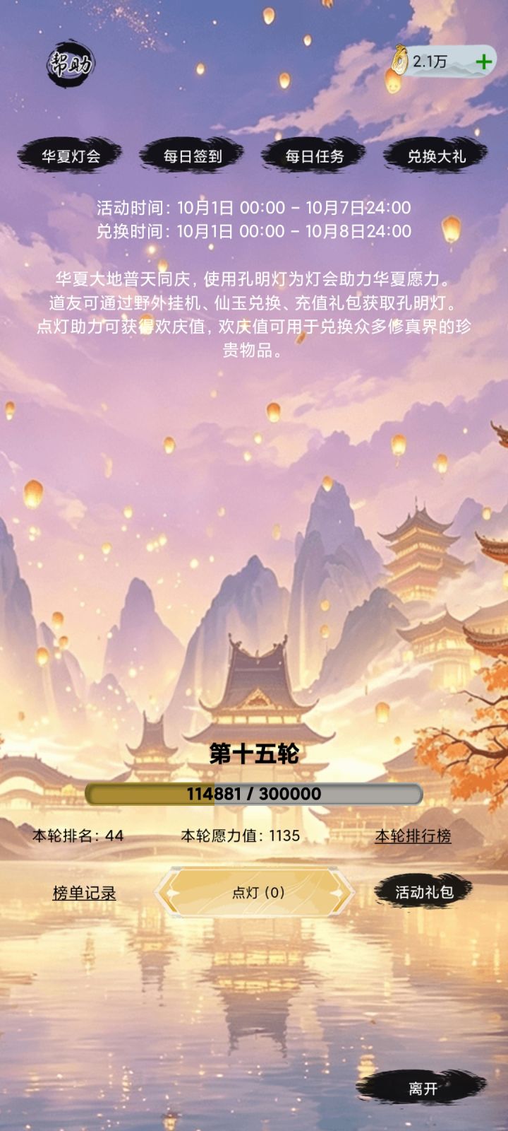 国庆快乐截图