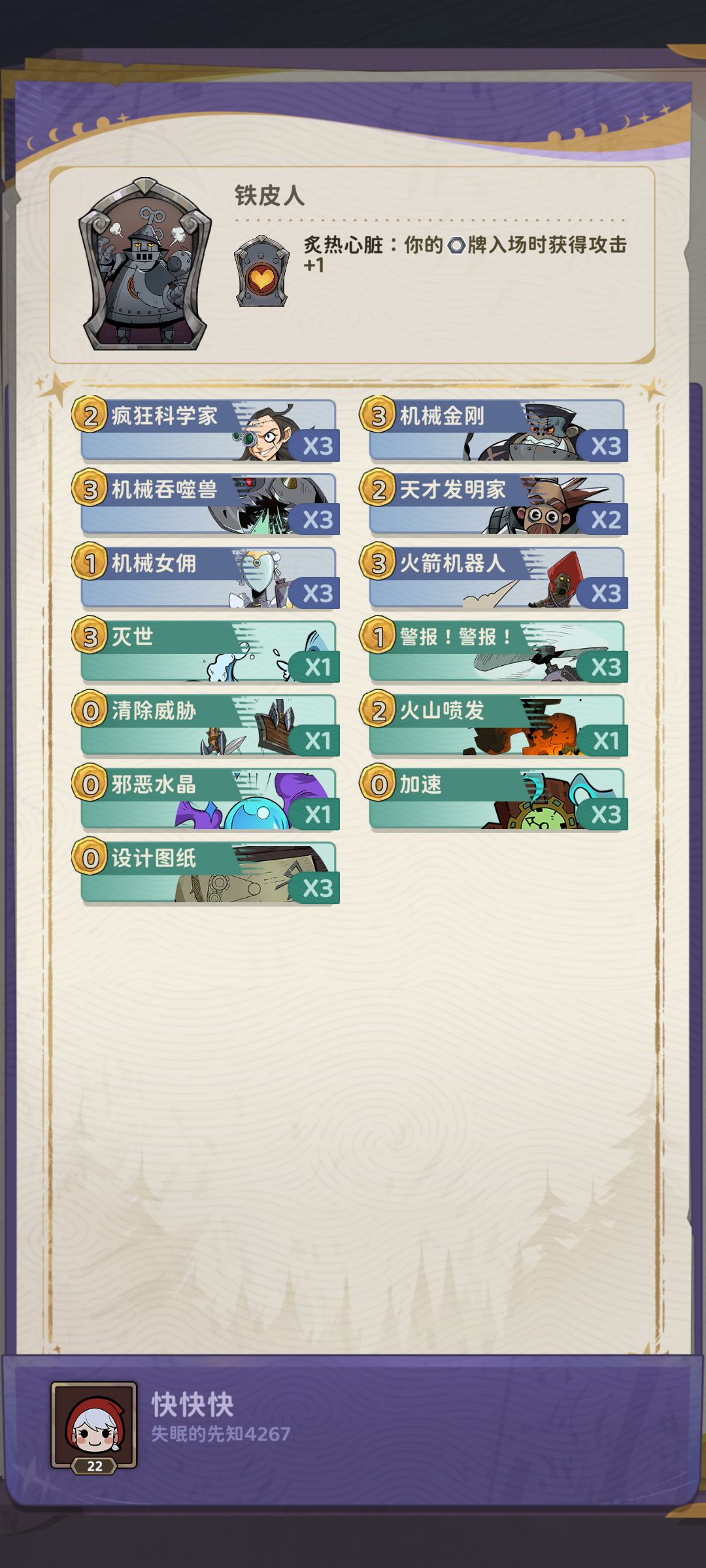 快快快攻铁皮大人(并不适合新手) 2