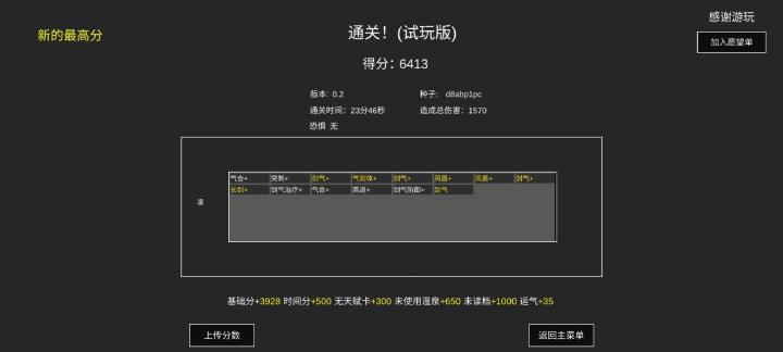 浩克版无敌流 越打越强，无上限 起手40剑气 攻击加4~8 被攻击加5 剑气回血 剑气护盾截图