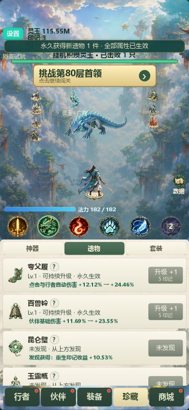 《山海·归墟行》增量放置游戏更新|套装换新,重生更有奔头 2