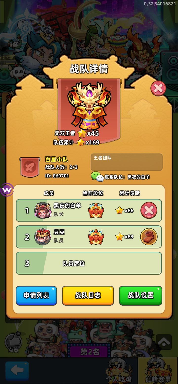 小程序吃鸡差1个截图