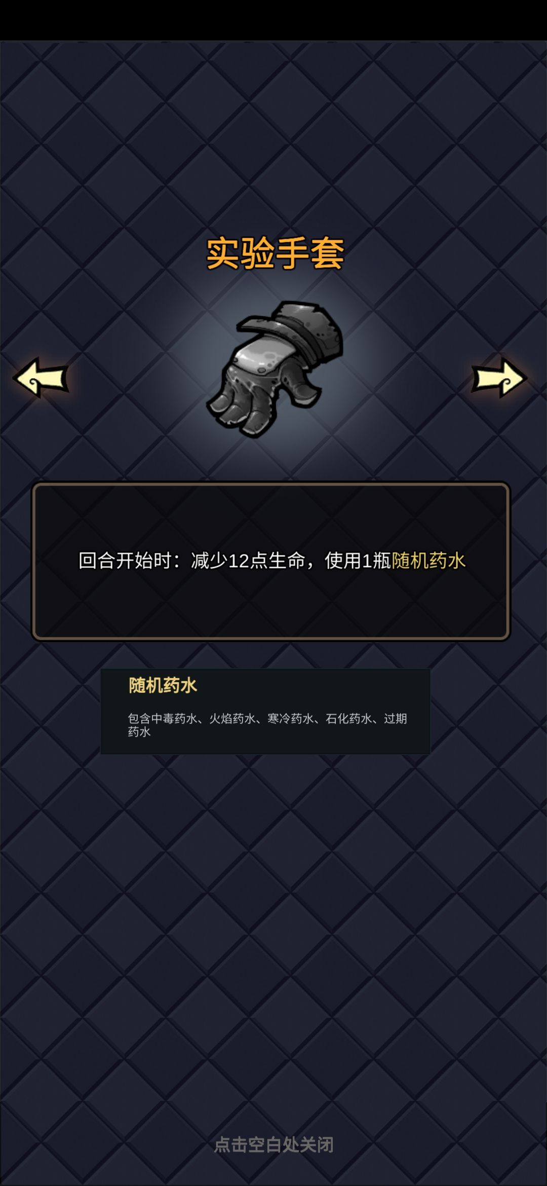实验手套能不能触发实验眼睛? 1