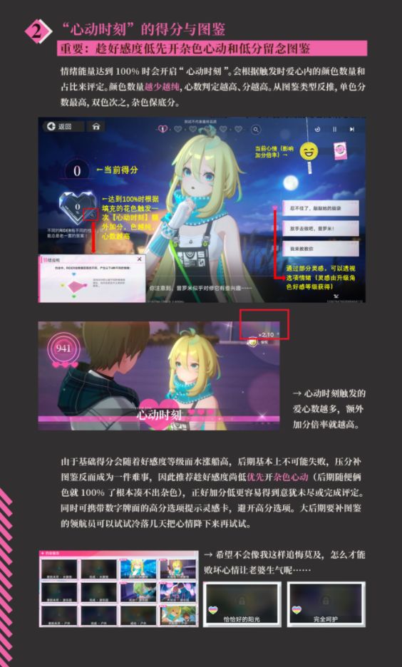 约会玩法攻略又来了! 3