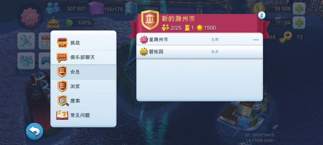 活跃俱乐部会长活人截图