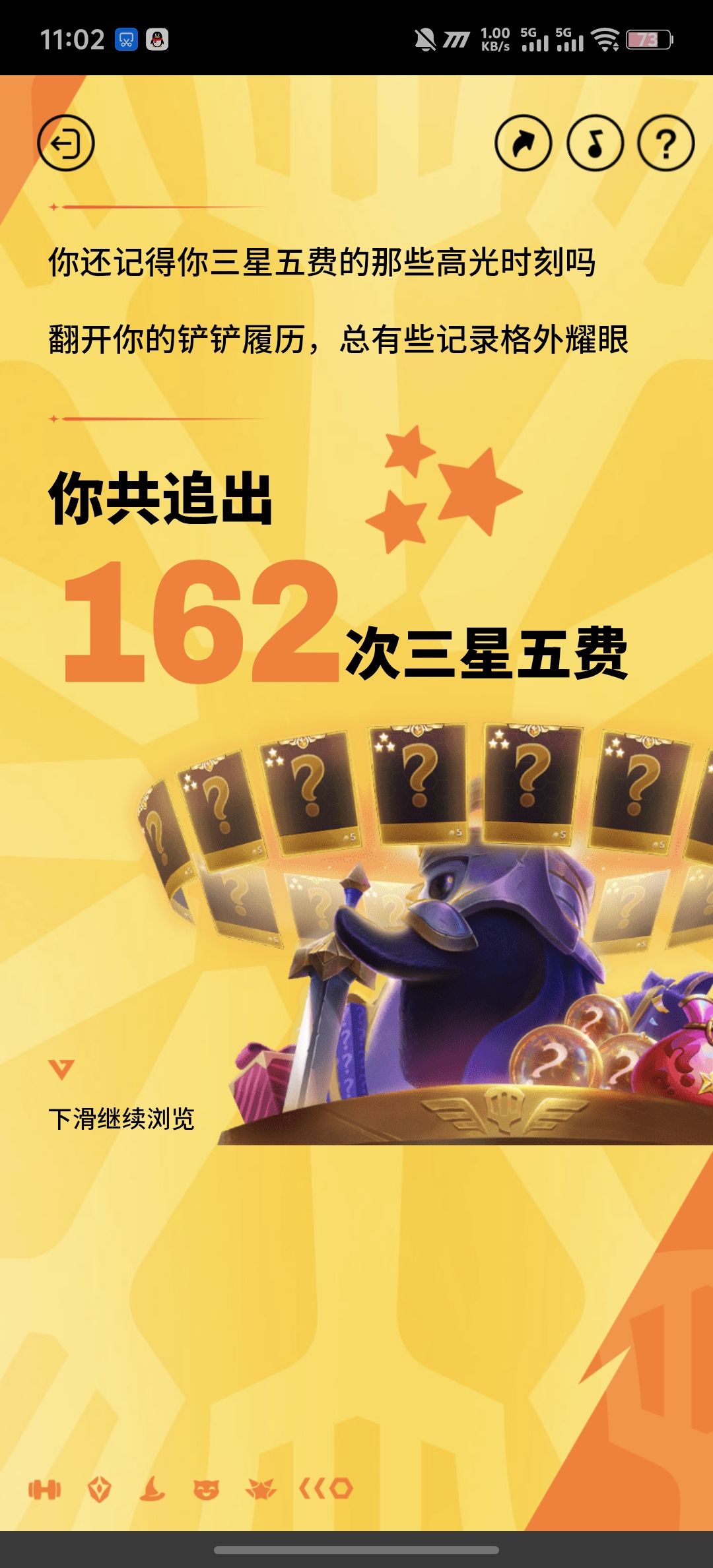 我的百分之一+金铲铲之战 12