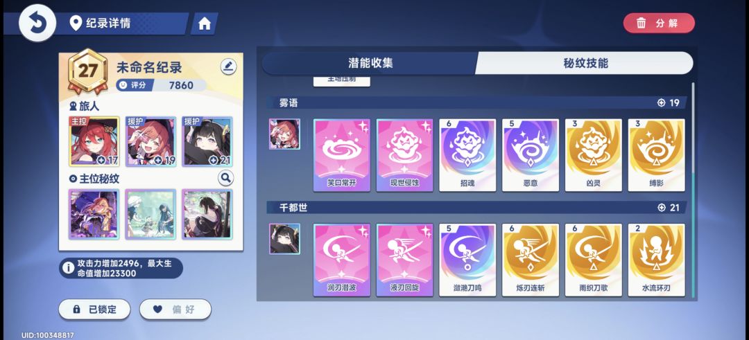 有人试过还有什么角色援护厉害的吗 1