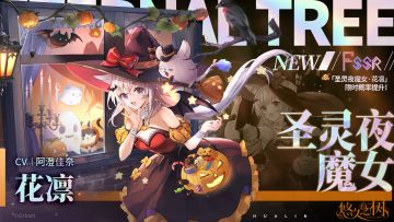 【限定许愿】「圣灵夜魔女·花凛」限时概率提升~！