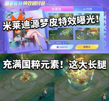 王者:全新源梦皮特效曝光！堪比传说！