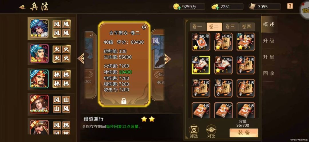 【攻略分享】祭石和兵法方案 1