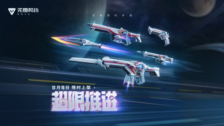 正式启航 | 【超限推进】CG首发！截图