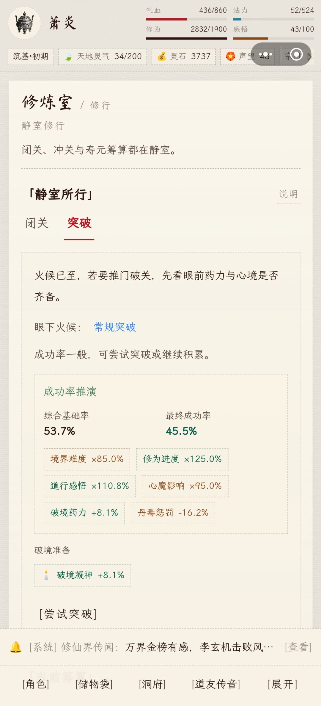 新游戏万界道友 3