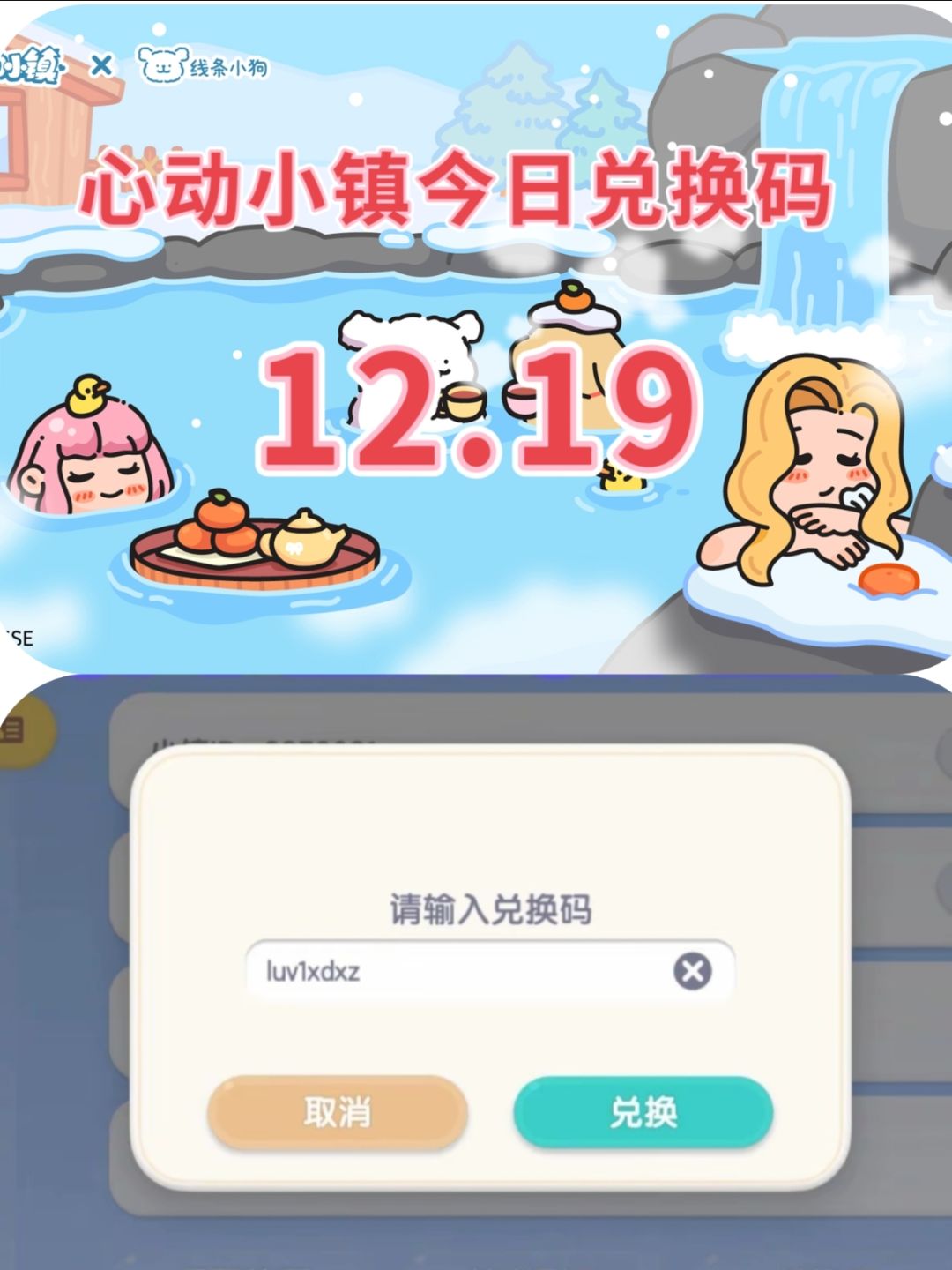 心动小镇今日兑换码12.19截图