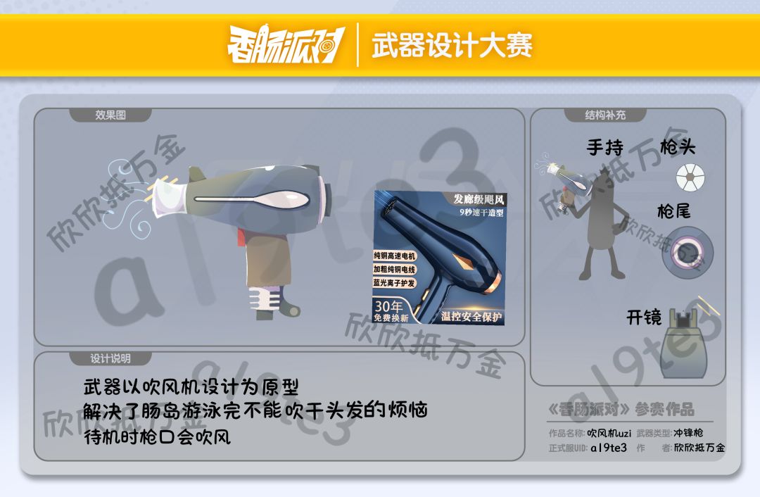 【第三届设计大赛】吹风机uzi 1