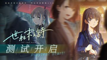 新作测试开启｜档位追加｜商店页焕新｜免费DLC即将上线 ！