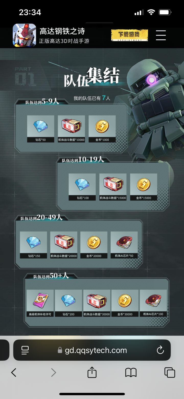 快来组队领奖励截图