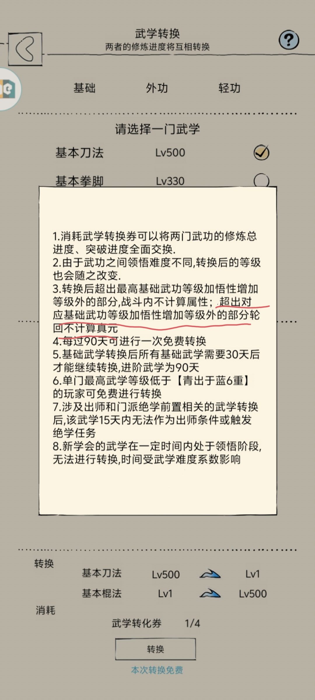 关于武学转换 1