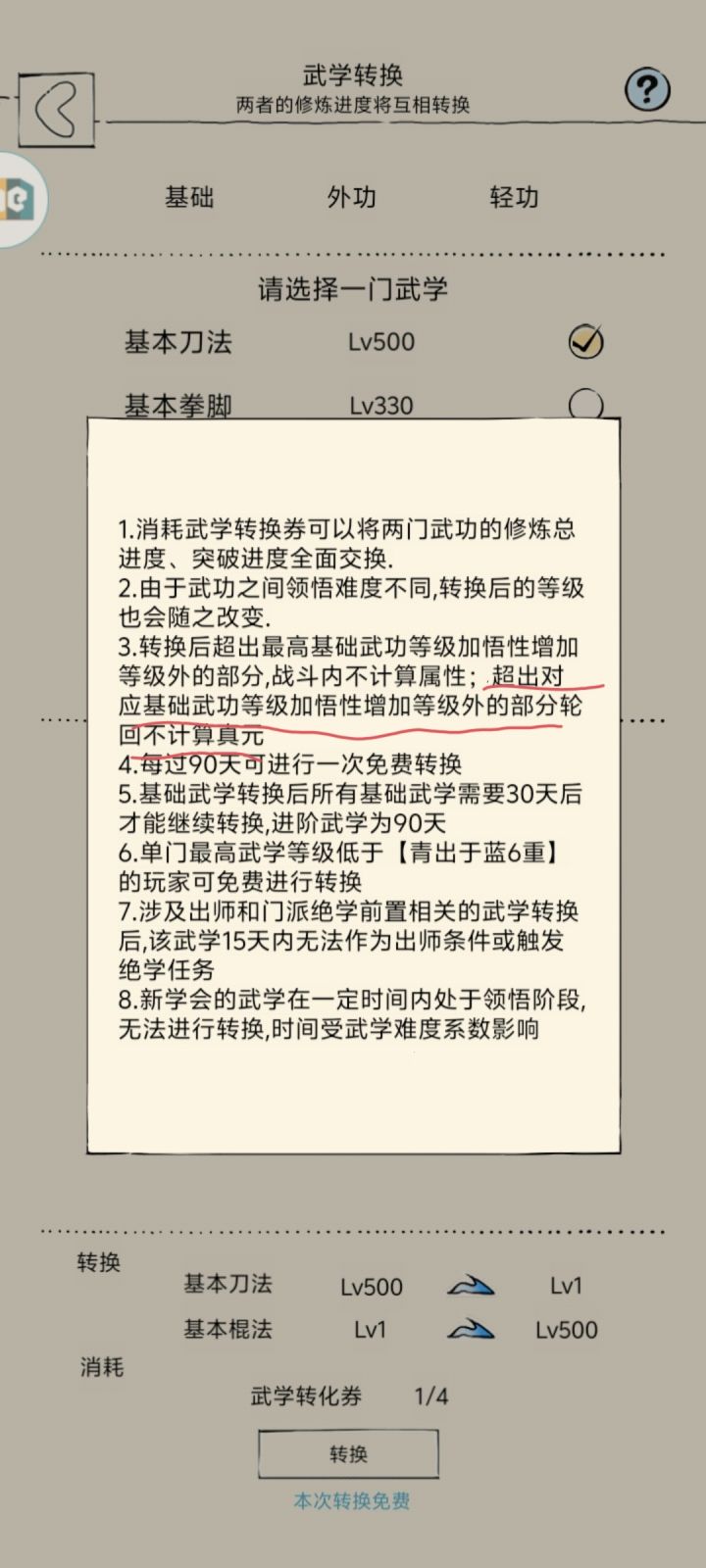关于武学转换截图