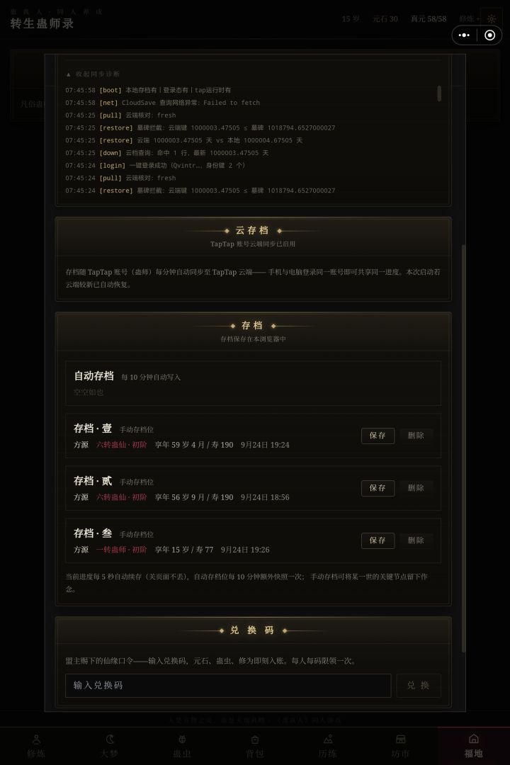 作者大大能把存档得给开一下吗?号没了截图