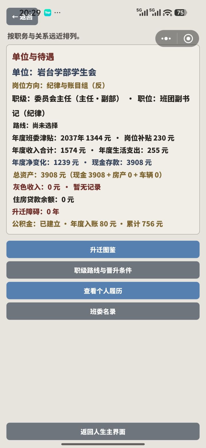 升不上去了截图