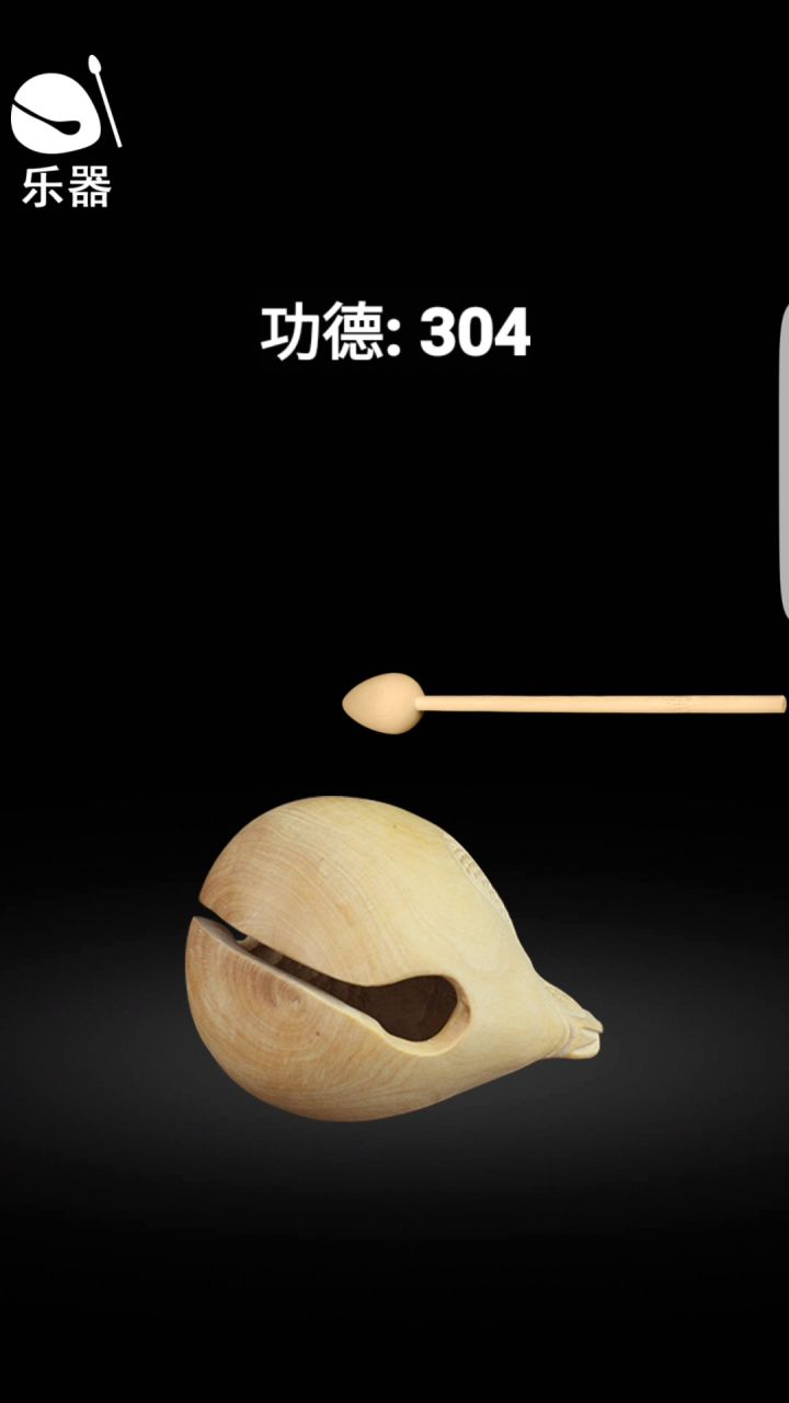 攒攒功德截图