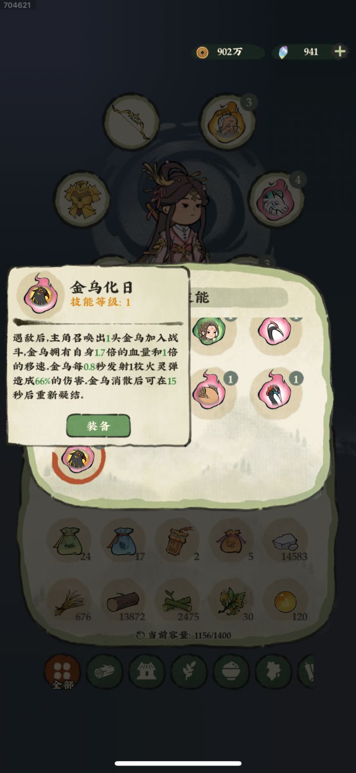 好消息金乌换了截图