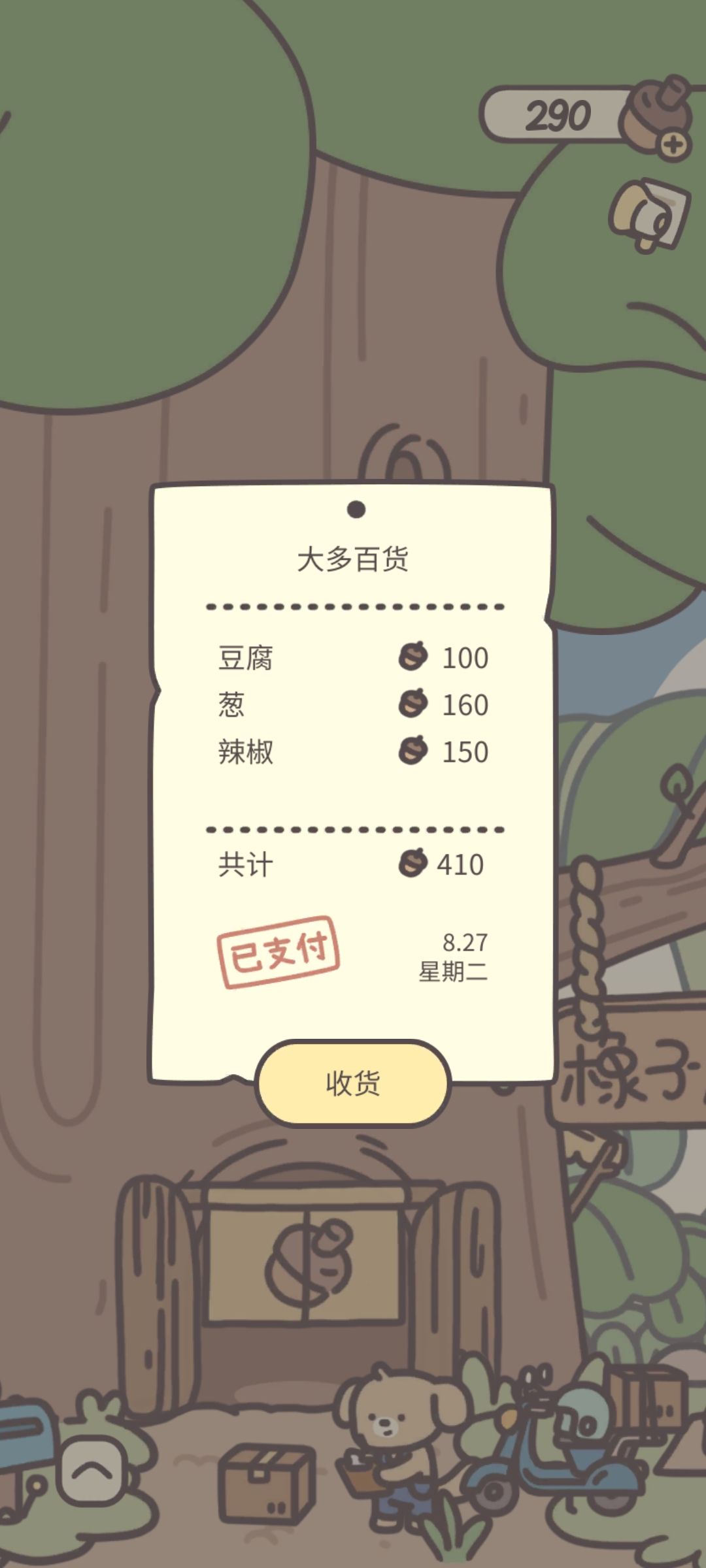 每日进货单菜价 3