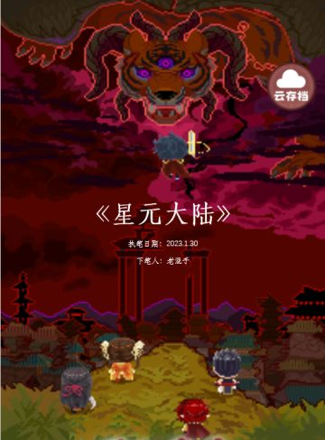 星元大陆 第一卷 风起烈阳 第一章 白衣少年