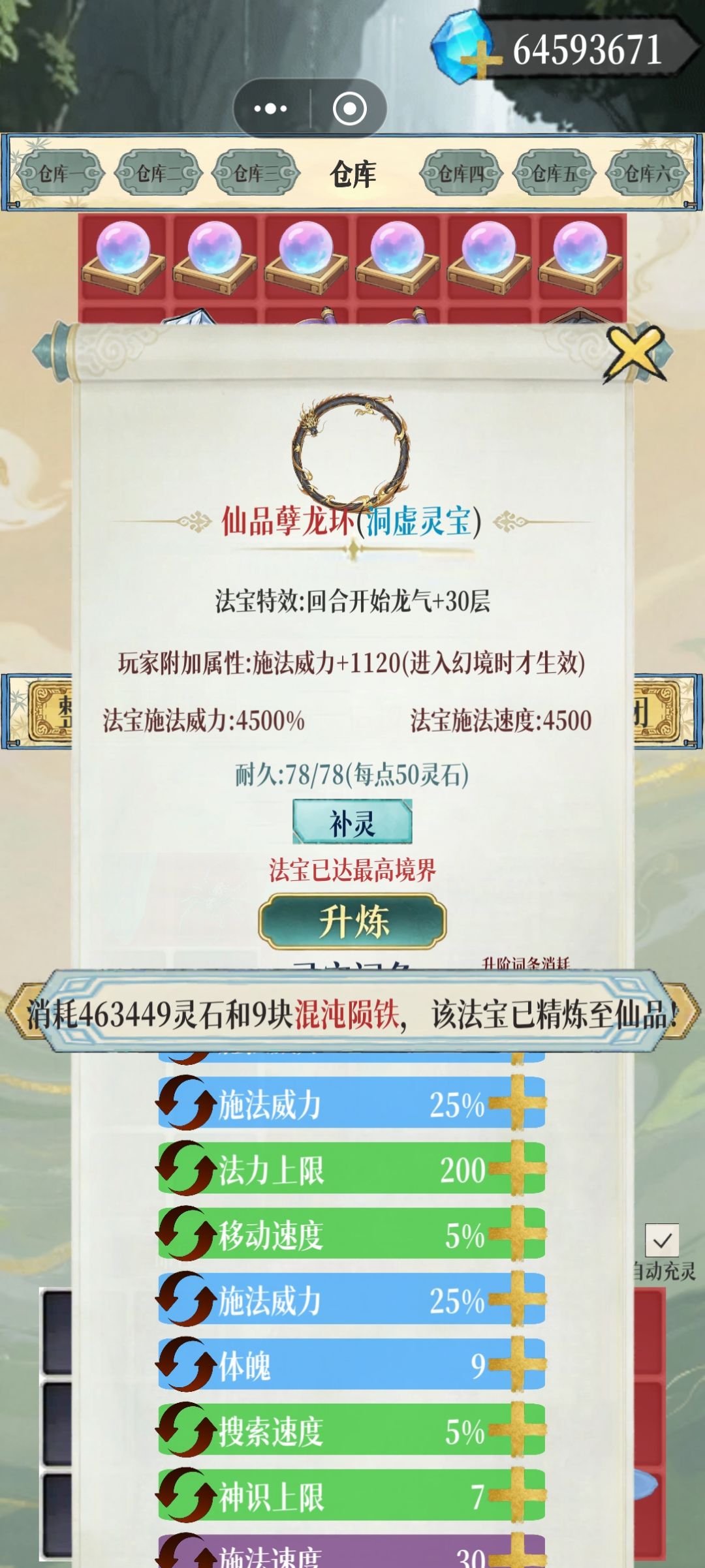 新版本法宝一览 2