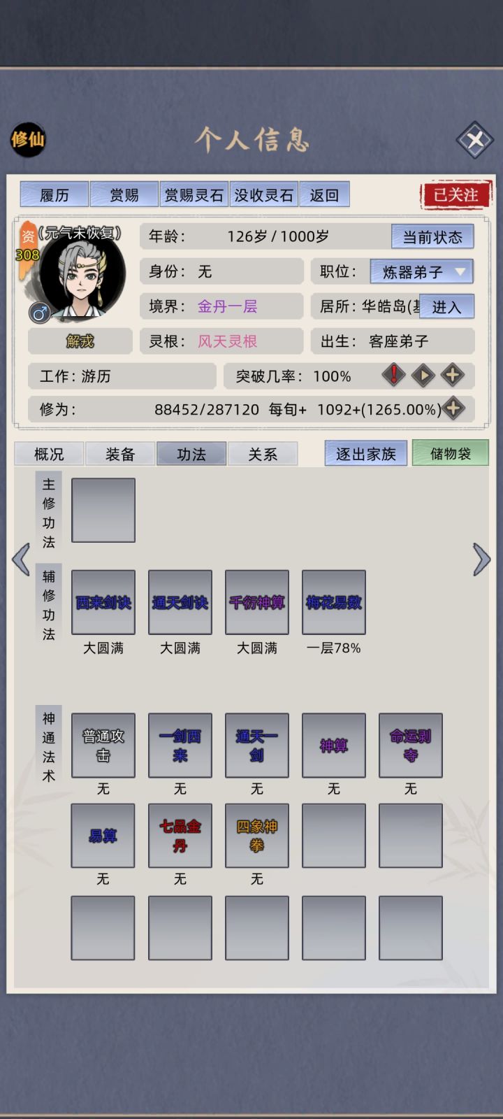 离谱，小人自己学了个四象神拳截图