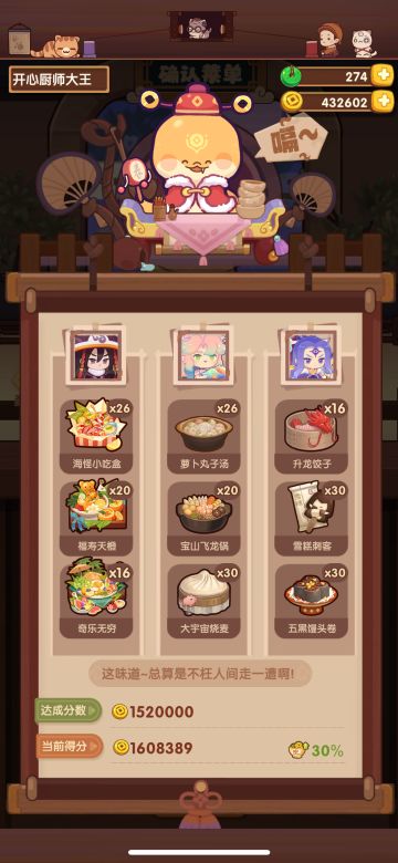 年兽四，常见菜谱版