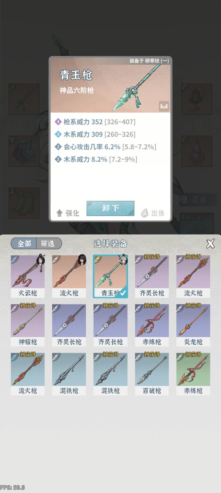 木枪的法器词条要怎么选截图