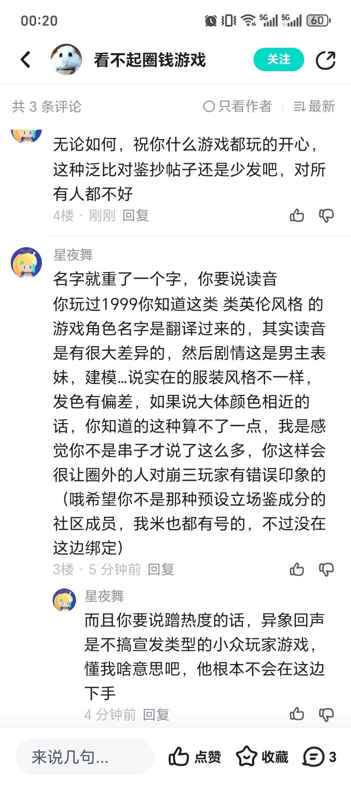 教大家如何应对泛对比鉴抄 2