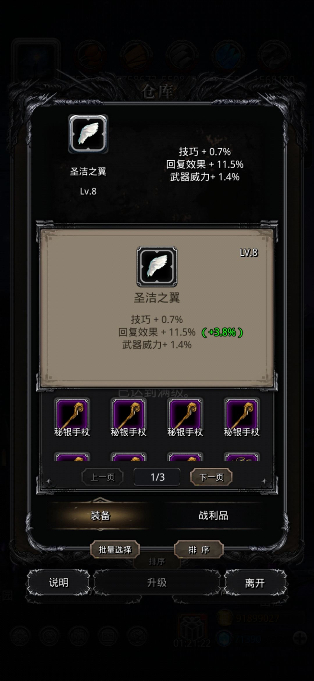 战利品截图