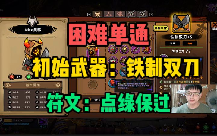 初始双刀,困难单通!符文点绿,稳定过关!【失落城堡2】截图