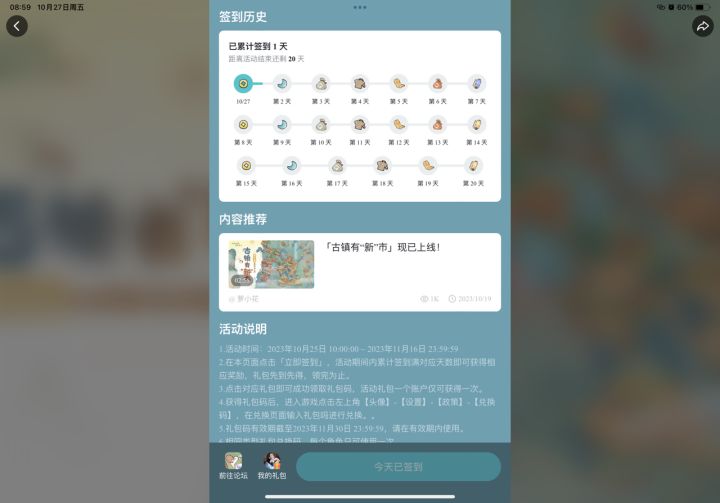 桃源11月日常签到~#游戏福利截图