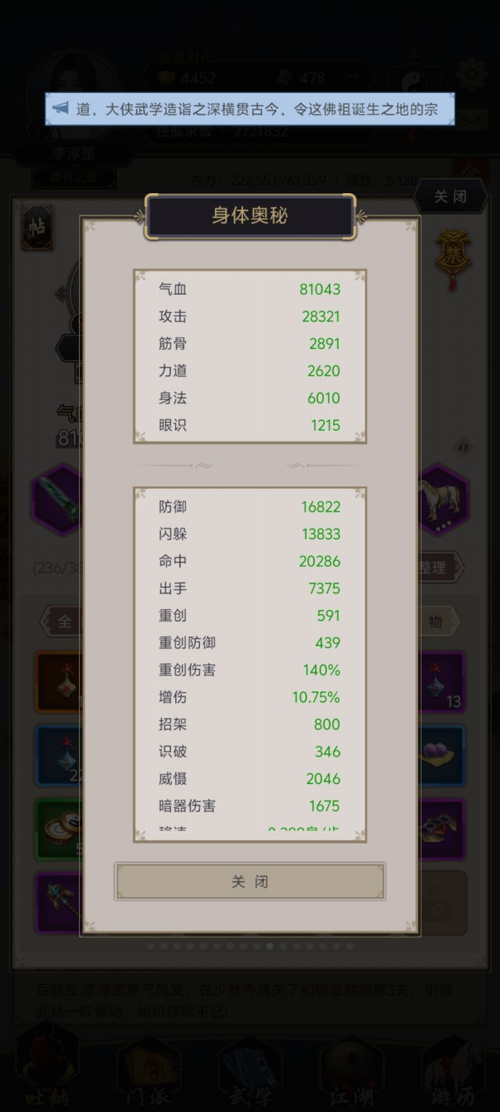 小号身法剑记录截图