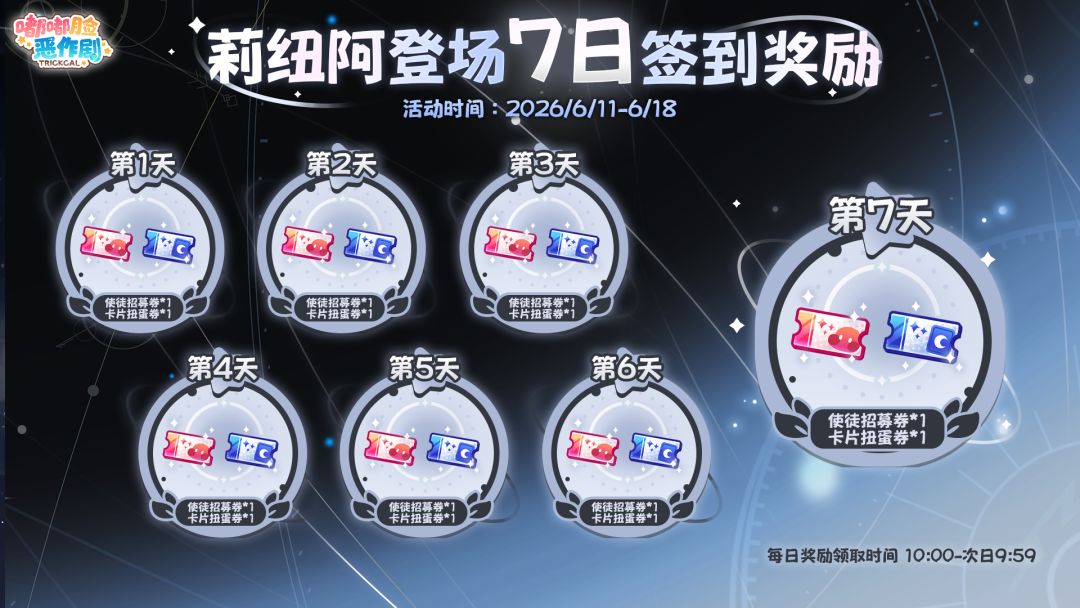 《嘟嘟脸恶作剧》7日签到活动开始! 1
