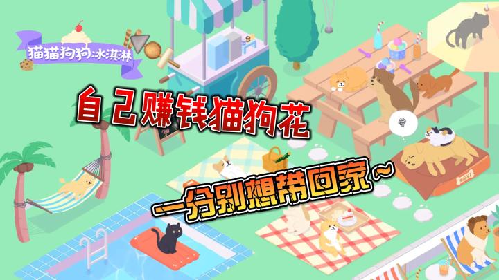 在这游戏里,终于实现了猫狗双全截图
