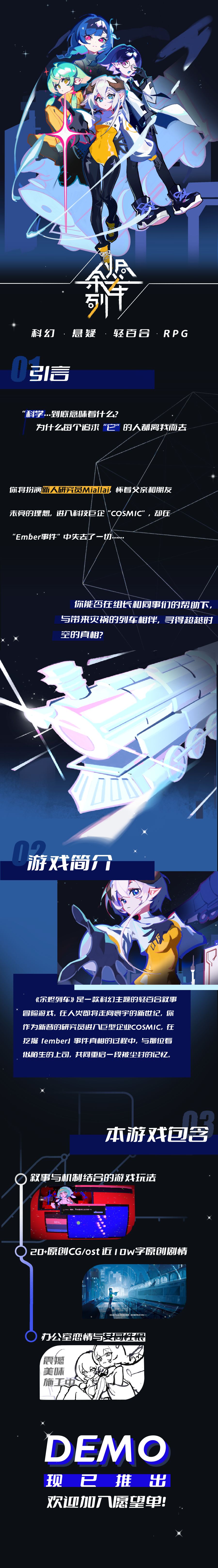 科幻悬疑轻百RPG《余烬列车》众筹定档6.20 2