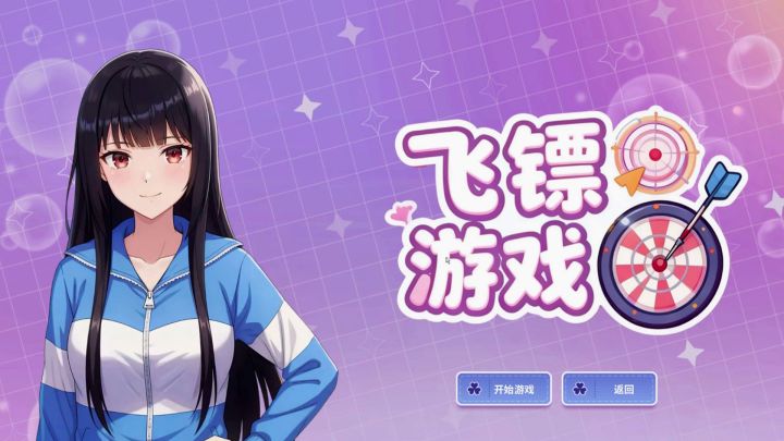 《我才不会被女孩子欺负呢》小游戏玩法宣传及爱发电众筹活动广告截图