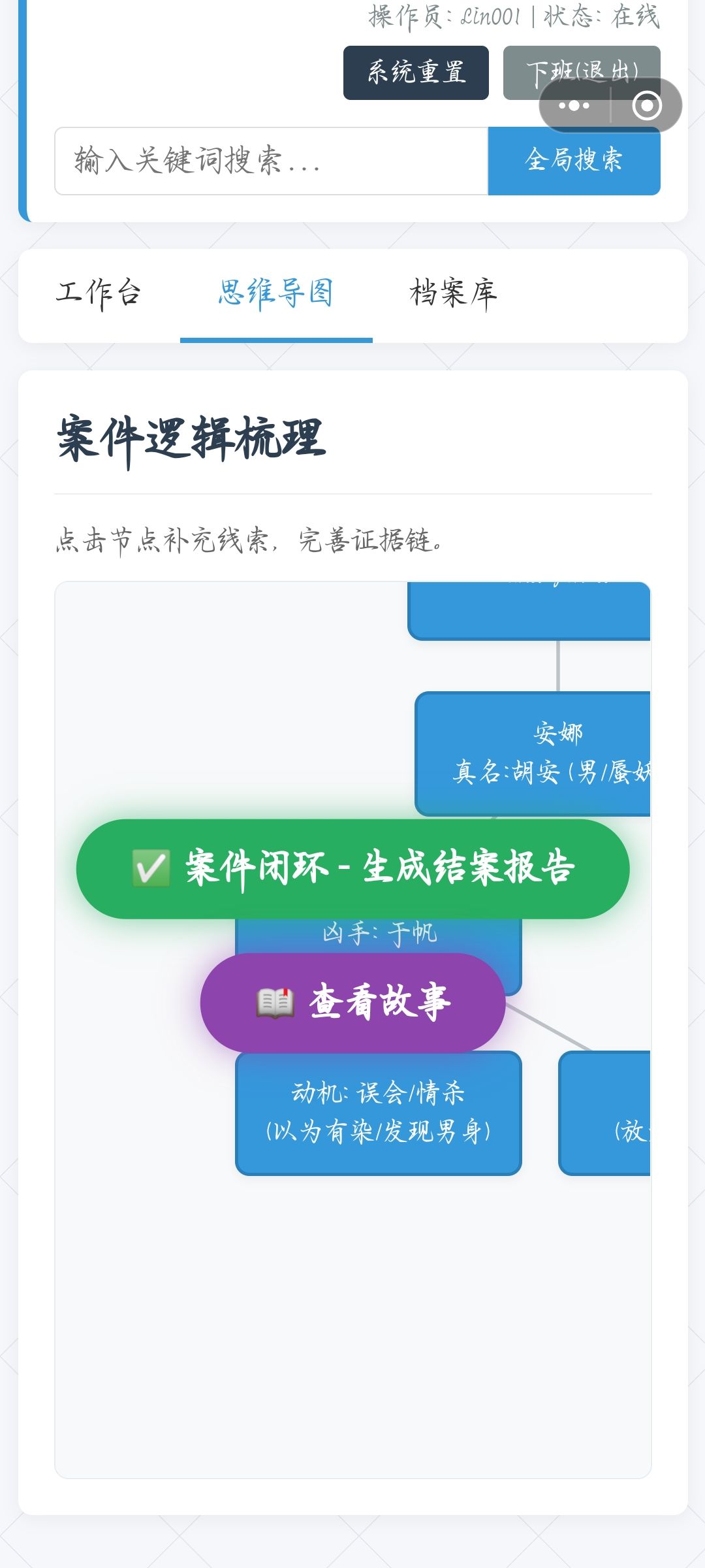 案件四攻略截图