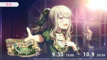 📢活动「承载心愿！Dream Stage」即将开启！
